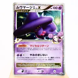 NM(S) Mismagius GL LV.X 011/DPt-P Promo 2009 Pokemon Card Japanese y682-5 - Image 1