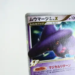 NM(S) Mismagius GL LV.X 011/DPt-P Promo 2009 Pokemon Card Japanese y682-5 - Image 3