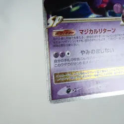 NM(S) Mismagius GL LV.X 011/DPt-P Promo 2009 Pokemon Card Japanese y682-5 - Image 5