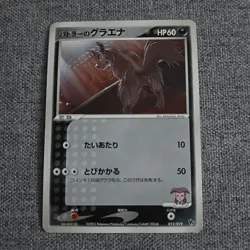 Japanese Butler's Mightyena 012/019 2003 Movie VS Pack Nr MINT Pokemon Card Deck - Image 1