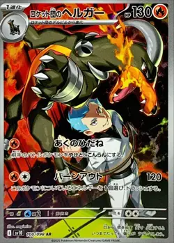 (Japanese) Team Rocket's Houndoom 100/098 - sv10 - Pokemon TCG (NM) - Image 1