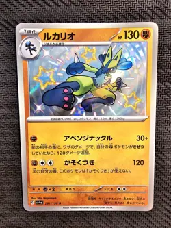 Pokemon | Lucario 281/190 sv4a Shiny Treasure ex 2023 Japanese Holo Baby Shiny - Image 1