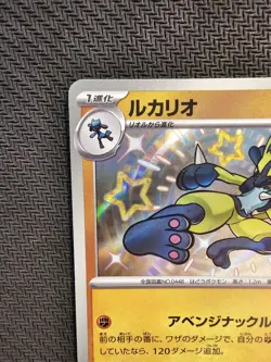 Pokemon | Lucario 281/190 sv4a Shiny Treasure ex 2023 Japanese Holo Baby Shiny - Image 3
