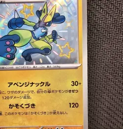 Pokemon | Lucario 281/190 sv4a Shiny Treasure ex 2023 Japanese Holo Baby Shiny - Image 5