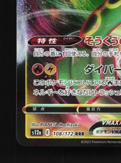 Rayquaza VMAX 108/172 LP VSTAR Universe Japanese Pokemon Card TCG - Image 2