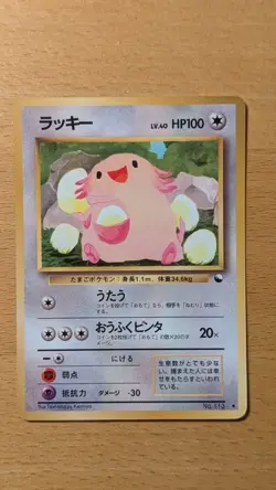 NM Japanese Chansey 113 Vending Series 1 - US Seller - Glossy Pokemon Card - Image 1