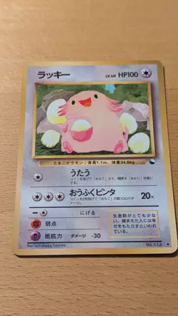NM Japanese Chansey 113 Vending Series 1 - US Seller - Glossy Pokemon Card - Image 2