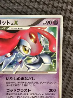 Pokemon | Mesprit LV.X DP5 Cry from the Mysterious 2008 Japanese Diamond & Pearl - Image 4