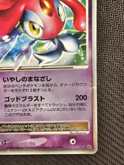 Pokemon | Mesprit LV.X DP5 Cry from the Mysterious 2008 Japanese Diamond & Pearl - Image 5