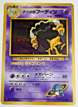 Japanese Pokemon TCG Sabrina's Alakazam No. 065 Challenge from the Darkness Holo - Image 1