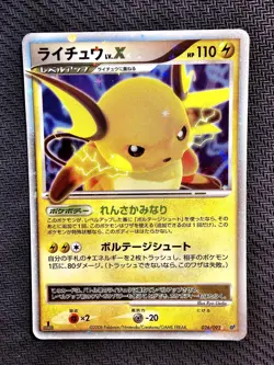 Pokemon | Raichu Lv.X 026/092 Intense Fight in the Destroyed Sky 2008 Japanese - Image 1