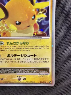 Pokemon | Raichu Lv.X 026/092 Intense Fight in the Destroyed Sky 2008 Japanese - Image 5