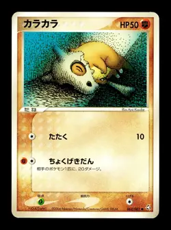 [LP] Cubone Japanese Flight of Legends 062/082 Pokemon H - Image 1