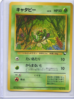 Caterpie Vending Machine Cards Series 1 (Blue) Regular (Japanese) - Image 1