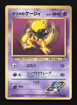 Sabrina's Abra No.063 MP CoroCoro Promo Japanese Pokemon Card TCG - Image 1