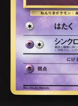 Sabrina's Abra No.063 MP CoroCoro Promo Japanese Pokemon Card TCG - Image 2