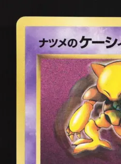 Sabrina's Abra No.063 MP CoroCoro Promo Japanese Pokemon Card TCG - Image 4