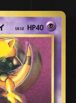 Sabrina's Abra No.063 MP CoroCoro Promo Japanese Pokemon Card TCG - Image 5