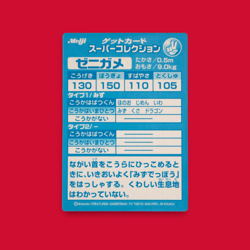 SQUIRTLE (ZENIGAME)--JAPANESE MEIJI EMBOSSED PROMO FOIL POKEMON CARD - Image 2