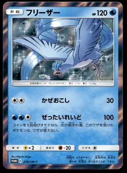 Pokemon Japanese Articuno 278/SM-P Sun & Moon Promo NEAR MINT - 2 - Image 1