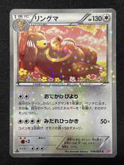 2013 Japanese Pokemon BW Shiny Collection SC 016/020 Ursaring - Image 1