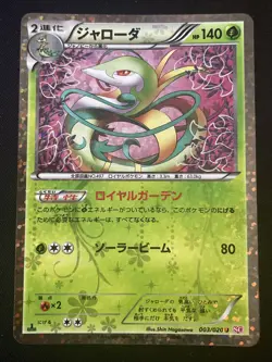 2013 Japanese Pokemon BW Shiny Collection SC 003/020 Serperior - Image 1