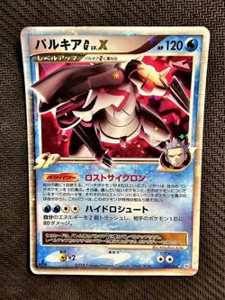 Pokemon | Palkia [G] LV.X 033/096 Pt1 Galactic's Conquest 2008 Japanese Cyrus - Image 1