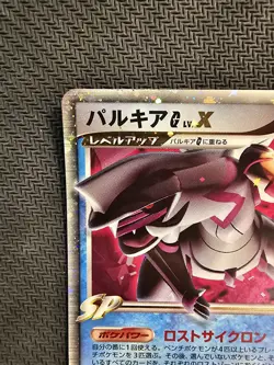 Pokemon | Palkia [G] LV.X 033/096 Pt1 Galactic's Conquest 2008 Japanese Cyrus - Image 3