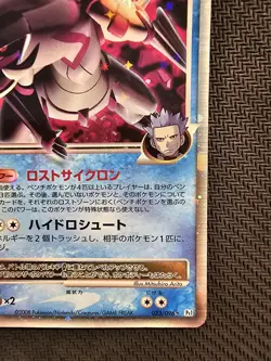 Pokemon | Palkia [G] LV.X 033/096 Pt1 Galactic's Conquest 2008 Japanese Cyrus - Image 5