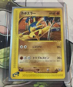 2002 MP Pokemon Hitmontop 056/092 Town on No Map E Series E2 Japanese NM/LP - Image 1