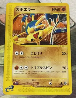 2002 MP Pokemon Hitmontop 056/092 Town on No Map E Series E2 Japanese NM/LP - Image 2
