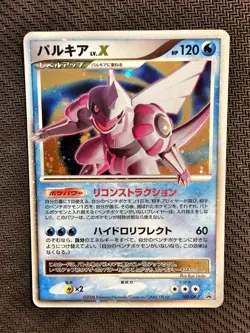 Pokemon | Palkia LV.X 105/DP-P Promo Special Pack 2008 Japanese Diamond & Pearl - Image 1