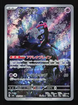 Munkidori 107/101 AR SV6 Mask of Change Japanese Pokemon Card TCG - Image 1