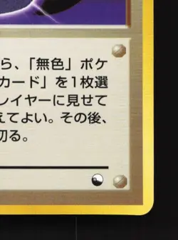 Moon Stone No. 035 MP Vending Machine Series 1 (Blue) Japanese Pokemon Card TCG - Image 3