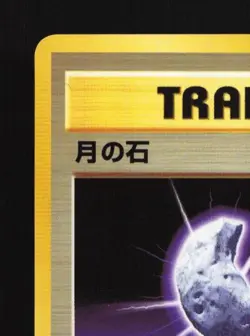 Moon Stone No. 035 MP Vending Machine Series 1 (Blue) Japanese Pokemon Card TCG - Image 4