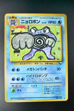 Poliwrath No. 062 Vending Series 1 1998 Glossy Rare Japanese Pokemon Card - Image 2