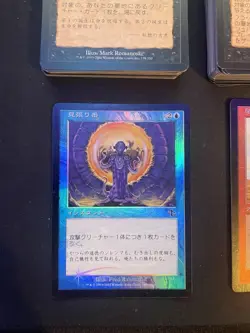 MTG vintage lot Judgement Keep Watch Foil Japanese With Card Lot! - Image 1