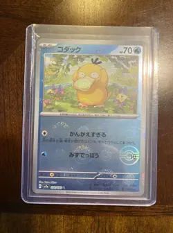 Psyduck - (Poke Ball Pattern) 054/165 Sv2a: Pokemon Card 151 Holo (Japanese) - Image 1