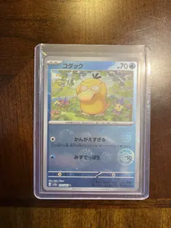 Psyduck - (Poke Ball Pattern) 054/165 Sv2a: Pokemon Card 151 Holo (Japanese) - Image 2