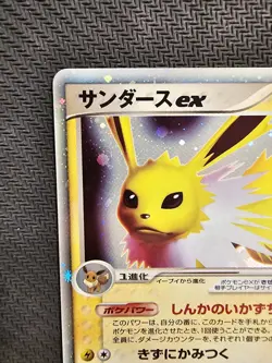 Pokemon | Jolteon ex 004/015 Holon Research Tower Lightning Deck 2005 Japanese - Image 3