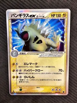 Pokemon | Tyranitar ex Delta Species 004/024 Shockwave! Construct Deck 2006 Jap - Image 1