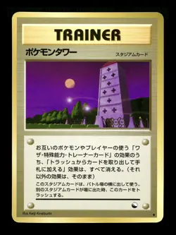 [LP] Pokemon Tower Japanese Vending Series Pokemon B - Image 1