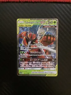 Pheromosa & Buzzwole GX 001/054 RR - sm9b Full Metal Wall - Pokemon TCG (NM) - Image 1