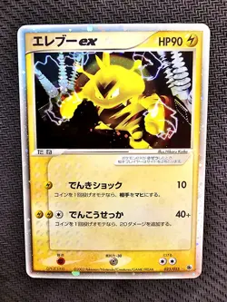 Pokemon | Electabuzz ex 023/055 Expansion Pack 2003 Japanese Unlimited Vintage - Image 1
