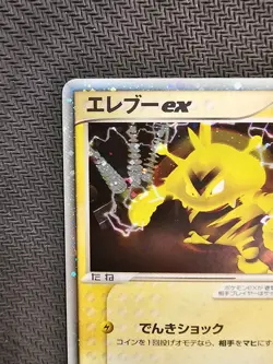 Pokemon | Electabuzz ex 023/055 Expansion Pack 2003 Japanese Unlimited Vintage - Image 3