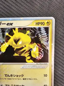 Pokemon | Electabuzz ex 023/055 Expansion Pack 2003 Japanese Unlimited Vintage - Image 4