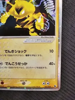 Pokemon | Electabuzz ex 023/055 Expansion Pack 2003 Japanese Unlimited Vintage - Image 5