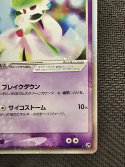 Pokemon | Gardevoir ex 028/053 Miracle of the Desert 2003 Japanese 1st Vintage - Image 5