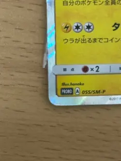 Pikachu Easter Promo 055/SM-P Japanese Pokemon Card 2017 Limited Used - Image 3