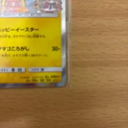 Pikachu Easter Promo 055/SM-P Japanese Pokemon Card 2017 Limited Used - Image 5